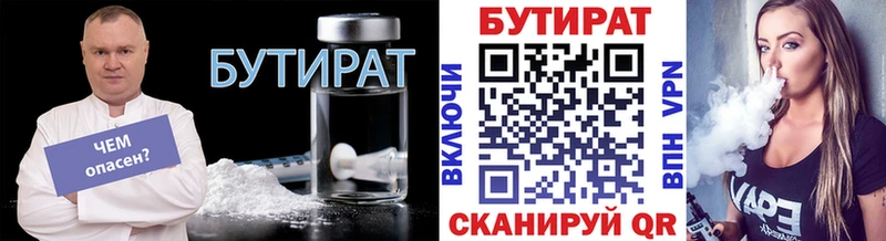 Бутират бутик Павловский Посад