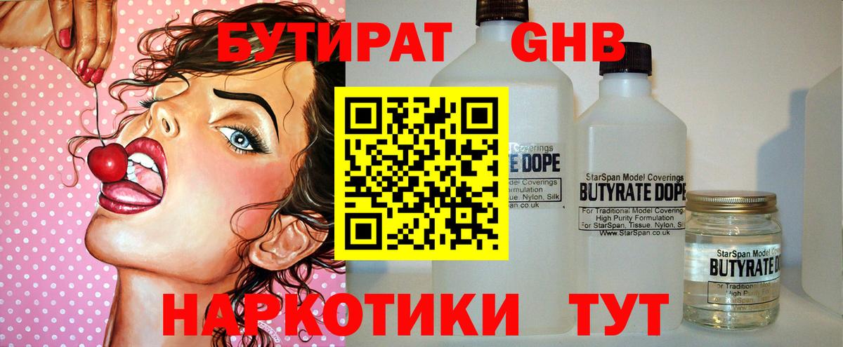 БУТИРАТ BDO 33% Павловский Посад