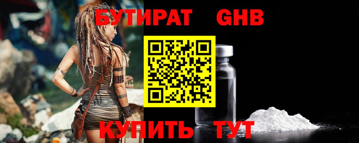 Бутират  Вход с VPN  Павловский Посад  Бутират жидкий экстази 