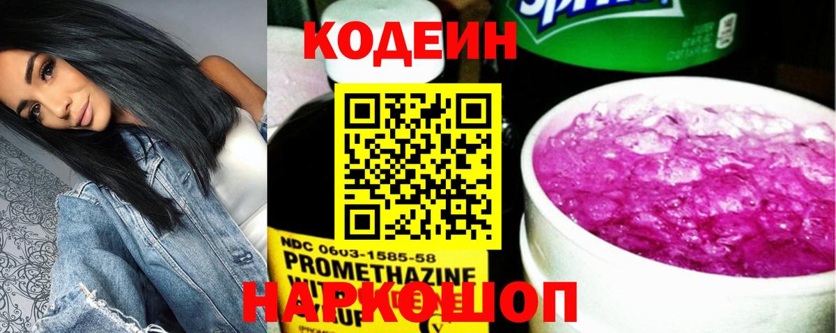 Кодеиновый сироп Lean Purple Drank Павловский Посад
