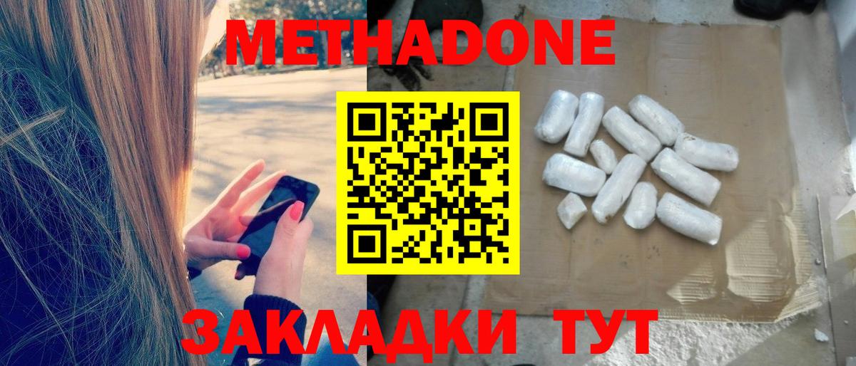 Метадон кристалл Павловский Посад