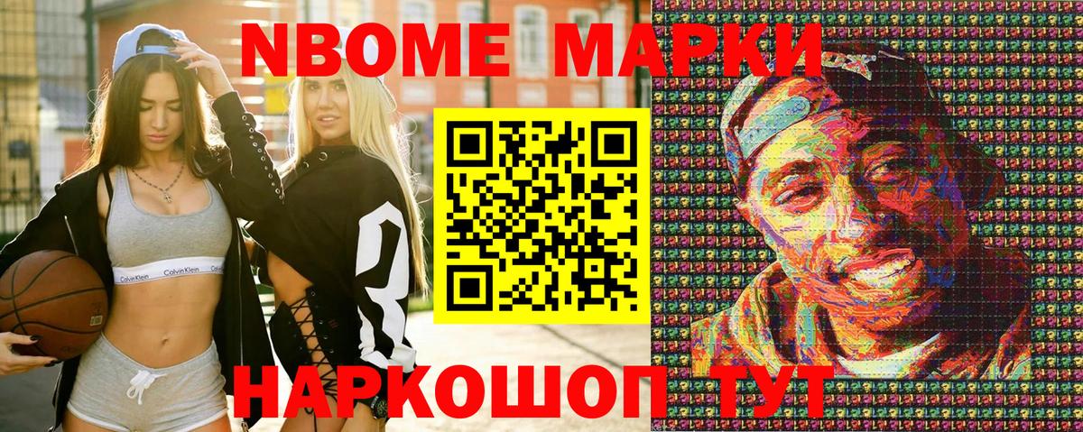 Марки 25I-NBOMe 1,5мг Павловский Посад